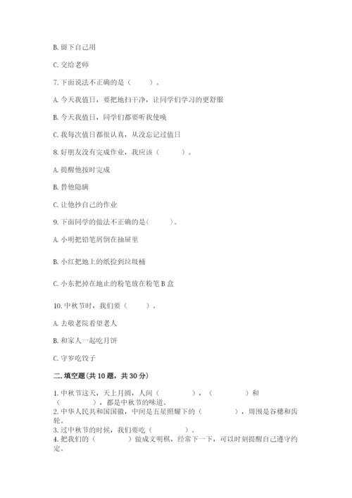 二年级上册道德与法治期中测试卷含答案【黄金题型】.docx