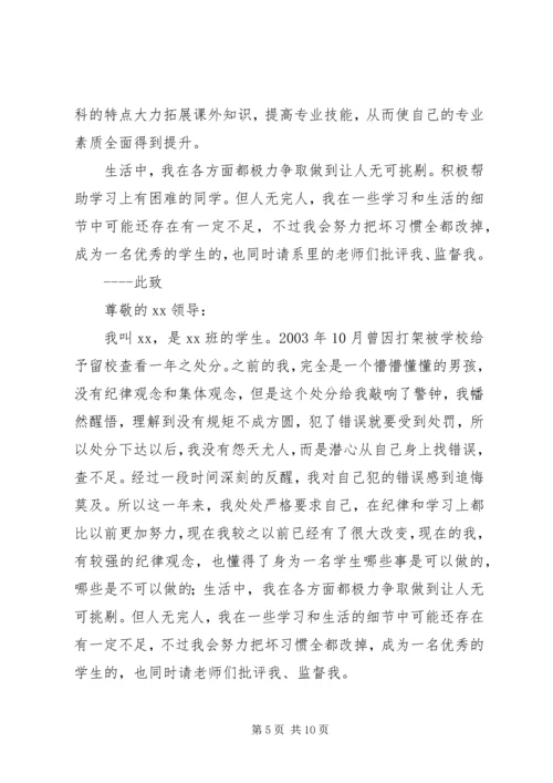大学处分思想汇报 (3).docx