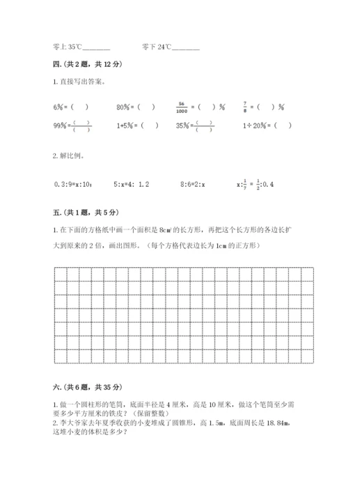 西师大版六年级数学下学期期末测试题加答案.docx