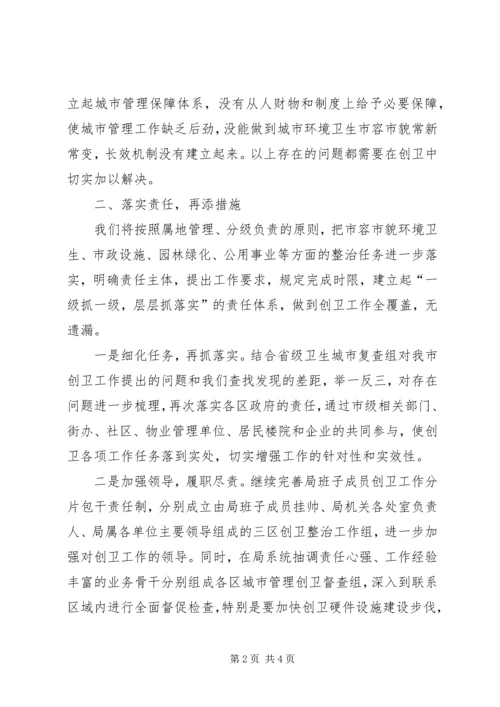 城管局长创建卫生城市表态发言.docx