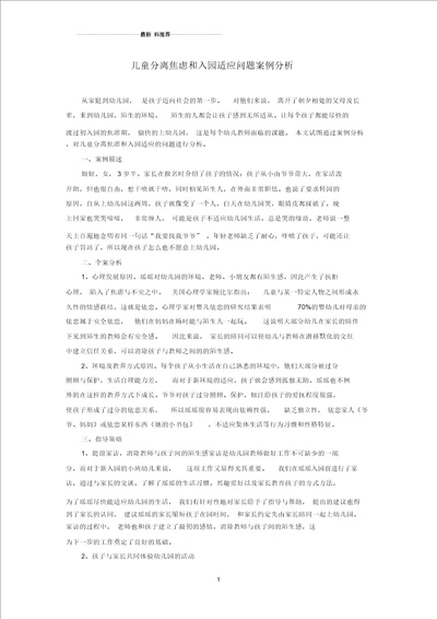 儿童分离焦虑和入园适应问题案例分析