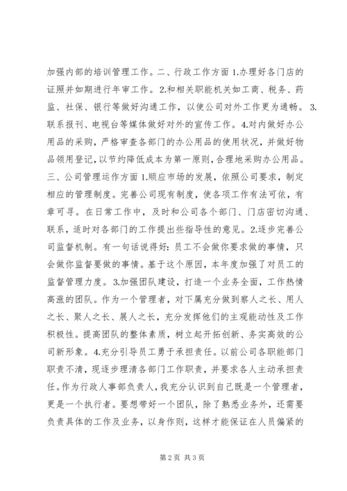 人事部个人工作计划.docx