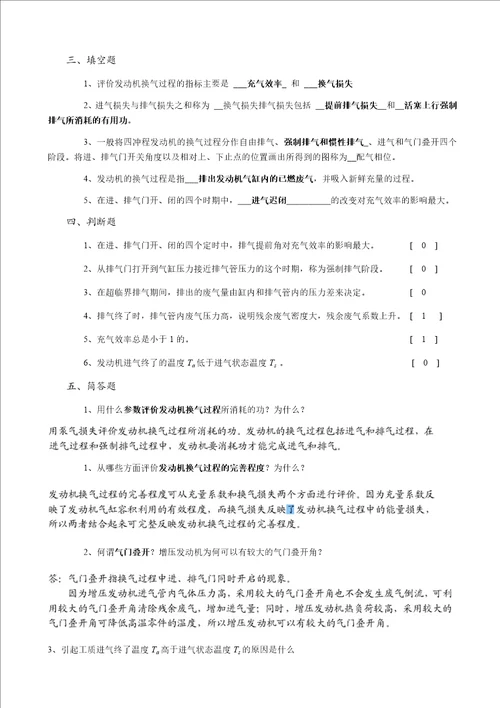 汽车发动机原理试题库及答案