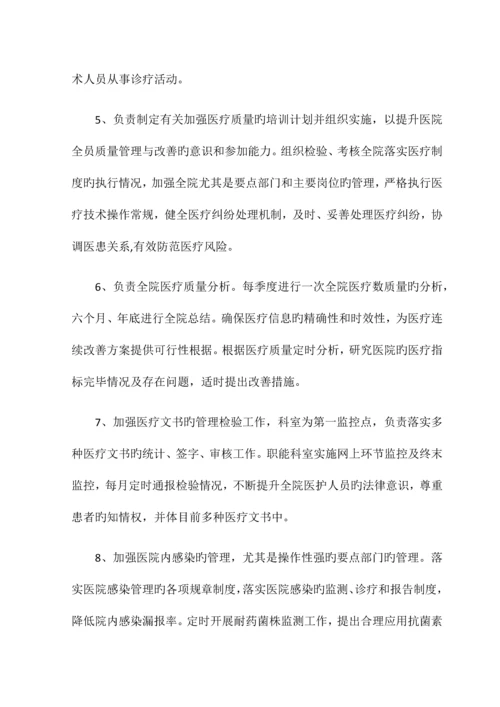 医院质量控制制度汇编.docx