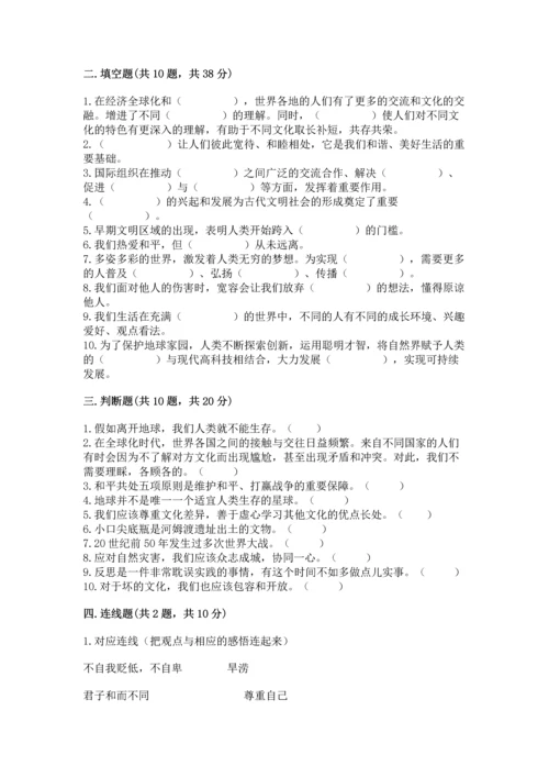 六年级下册道德与法治 《期末测试卷》及答案（全优）.docx