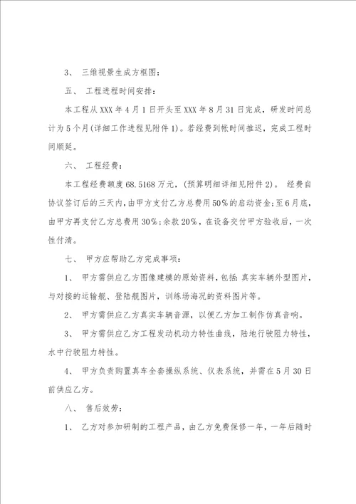 关于项目合作建议书范文
