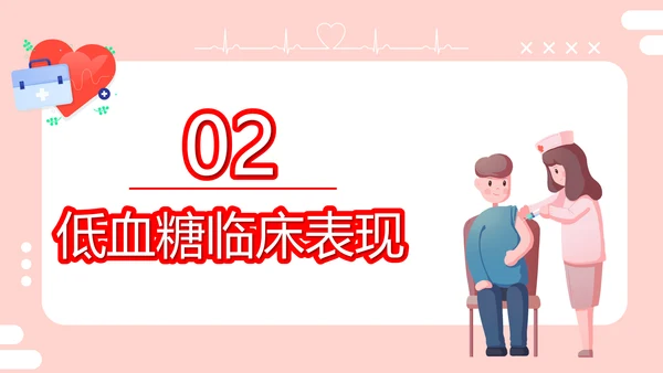 医疗培训低血糖休克护理查房医药箱通用PPT模板