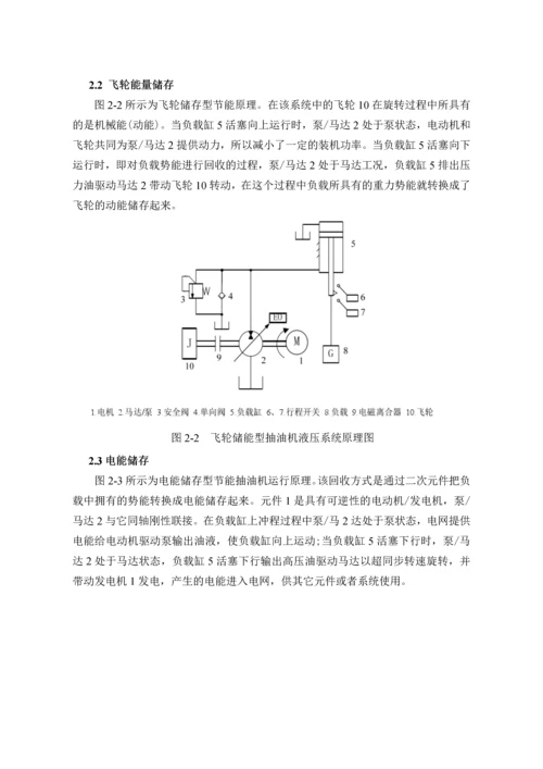 节能式抽油机液压系统设计--本科毕业设计.docx