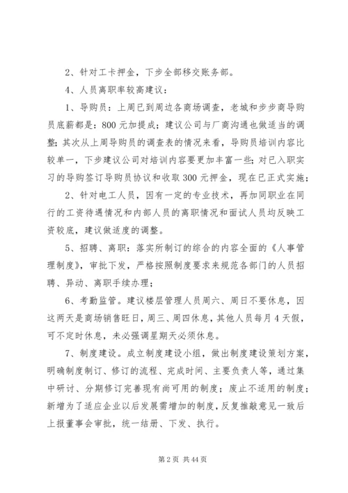 公司建议和意见范文.docx