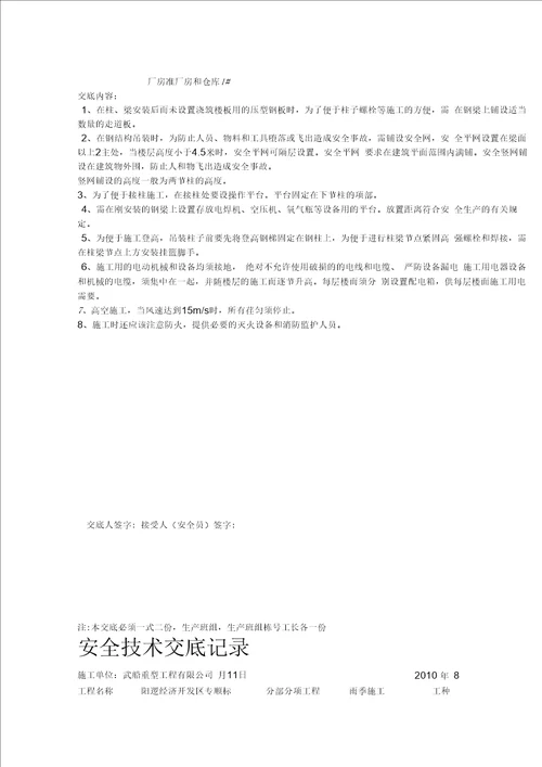 钢结构安全技术交底记录