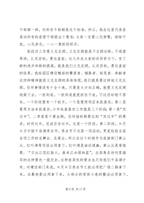 县委书记在县委常委经济形势分析会上的讲话 (5).docx