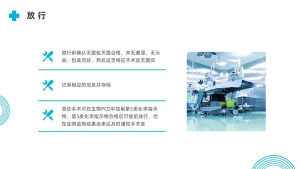 蓝色水彩简约商务外来器械的管理及处理流程培训PPT器械管理