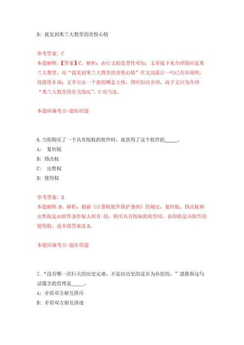 浙江省余姚市牟山镇人民政府公开招考1名编外工作人员自我检测模拟卷含答案解析4