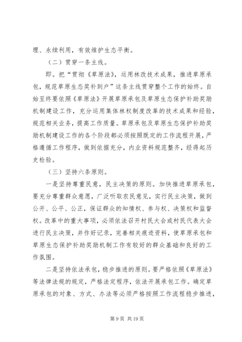 副县长在全县加快推进草原生态补助奖励机制建设动员会上的讲话.docx