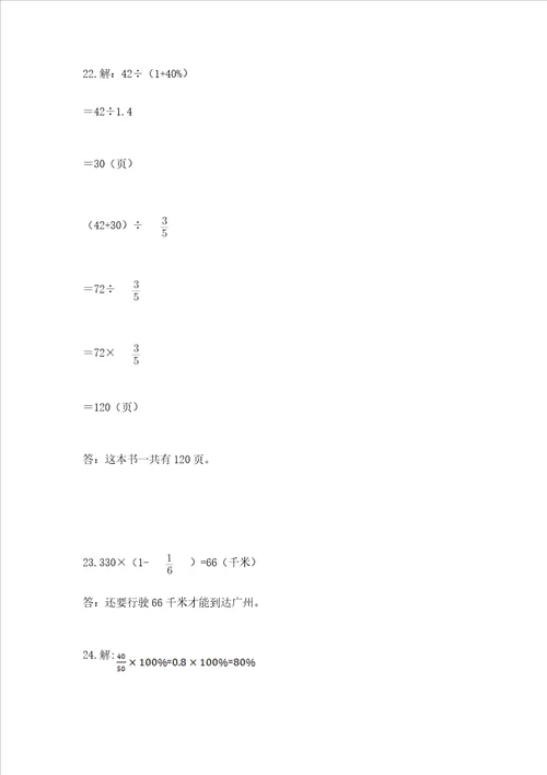 小学六年级数学应用题大全精编