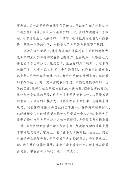 幸福来敲门观后感_1.docx