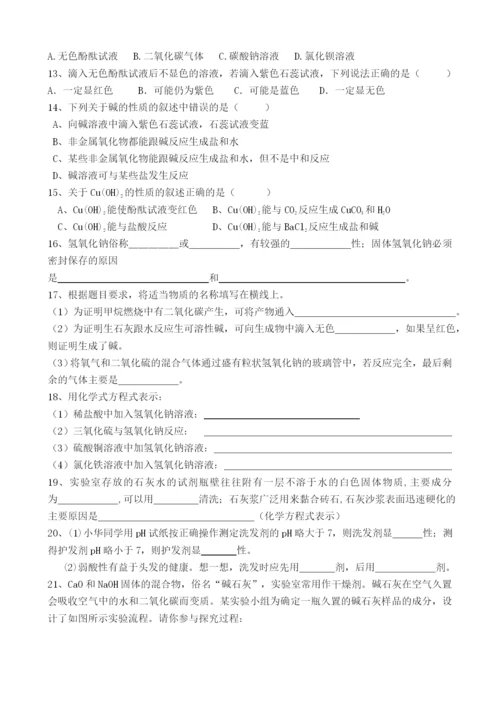 九年级化学学习(十三)同步练习：《第5课时.碱的化学性质》.docx