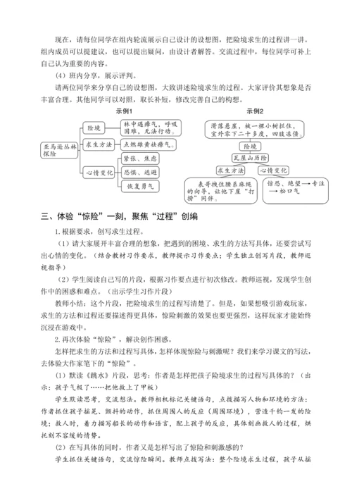 统编版五下习作 神奇的探险之旅（教案含反思）