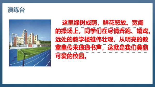 2023-2024学年四年级语文下册同步精品课堂系列（统编版五四制）语文园地一（教学课件）