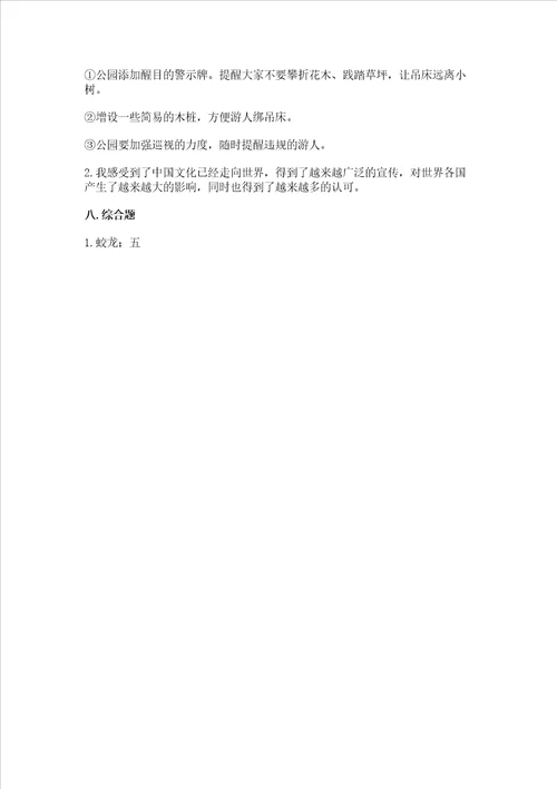 部编版六年级下册道德与法治期末测试卷基础题