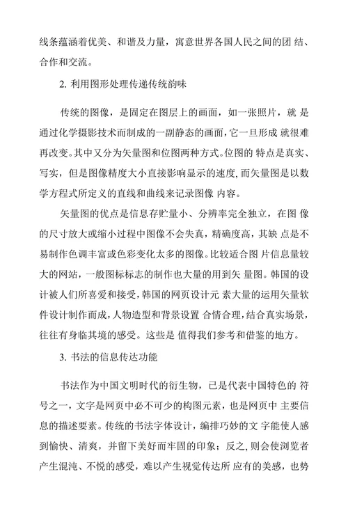 传统文化元素在网页设计中应用及思索