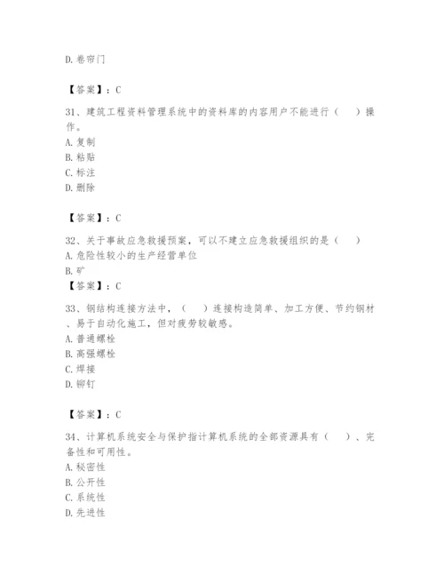 资料员之资料员基础知识题库及参考答案【夺分金卷】.docx