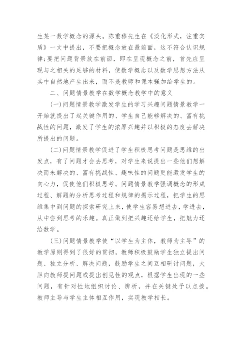 数学教育本科毕业论文.docx