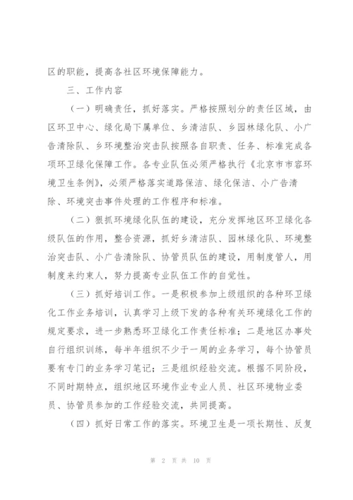 环卫工作计划四篇.docx