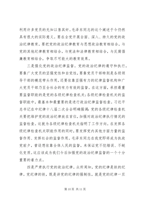 加强党的政治纪律建设发言稿.docx