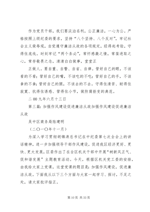 加强作风建设,促进廉洁从政_1.docx