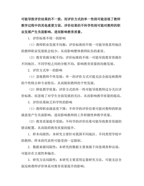 教师评价体系对教育质量提升的作用