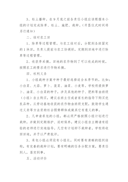 学校劳动教育整体活动策划.docx