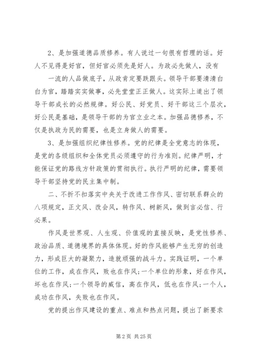 以案促改廉政党课讲稿精选多篇.docx