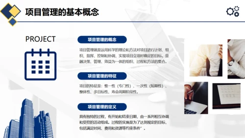 项目管理执行实务通用PPT模板
