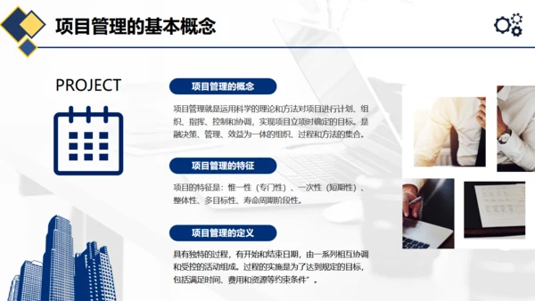 项目管理执行实务通用PPT模板