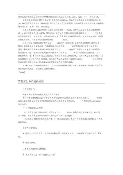 银行贷款五级分类详解