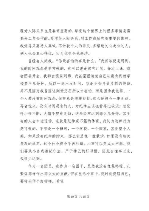 优秀团干自荐材料_1.docx