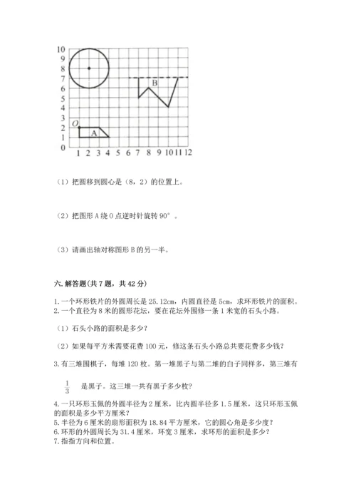人教版六年级上册数学期末测试卷（黄金题型）word版.docx