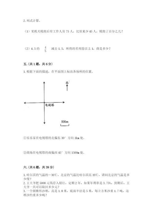 实用小学数学青岛版六年级下册期末测试卷【巩固】.docx