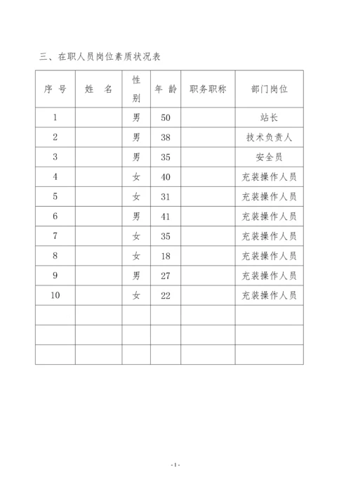 质监局报备-加气站质量保证手册1.docx