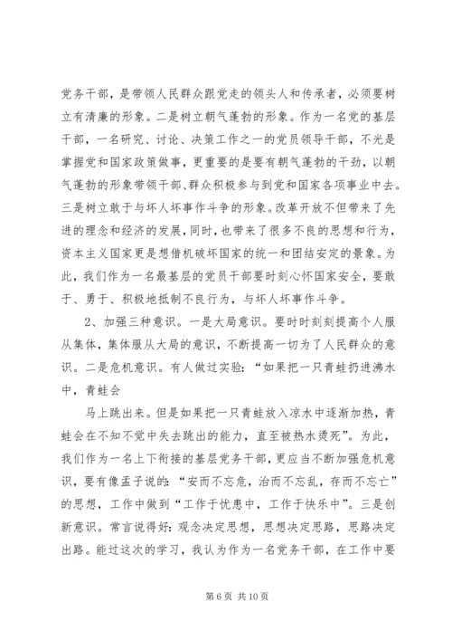 怎样当好基层党委副书记和纪委书记 (5).docx