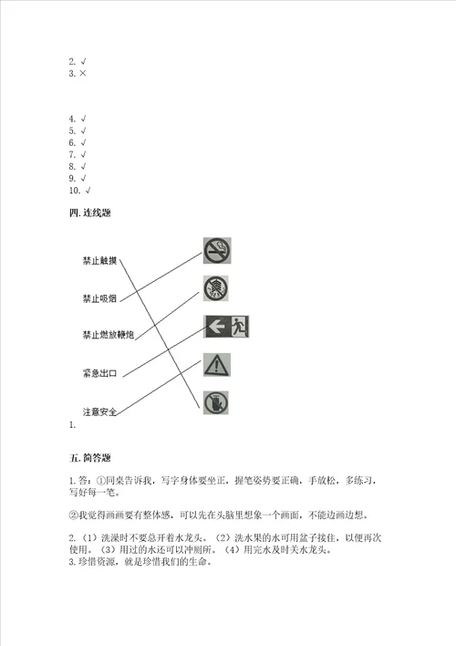 部编版二年级下册道德与法治 期末测试卷附答案（夺分金卷）