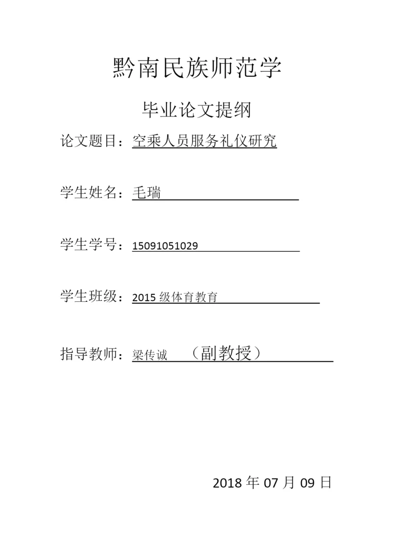 1论文提纲.docx