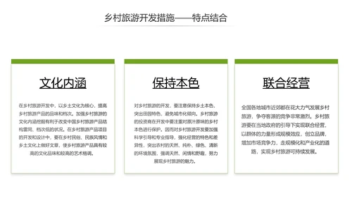 乡村旅游规划新农村建设详细解读PPT模板