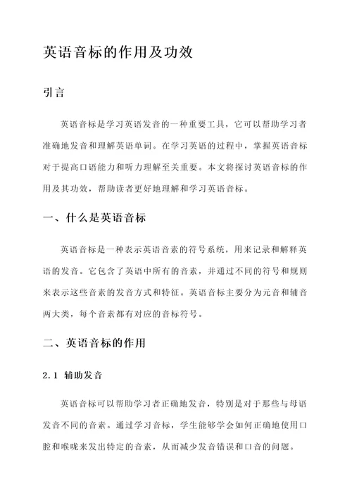 英语音标的作用及功效