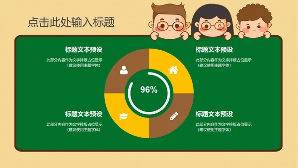 简约小清新教育教学PPT模板