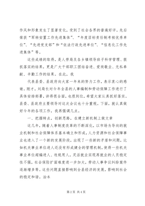 副县长在XX年人力资源和社会保障工作会上的讲话.docx