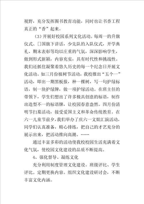 校园文化建设的实施方案1