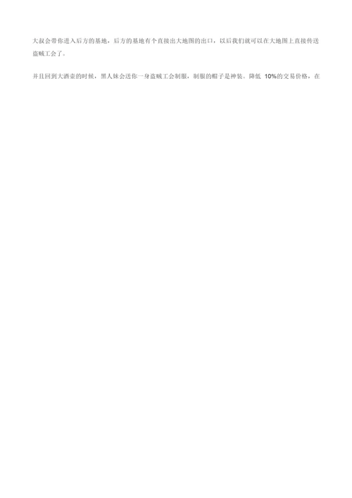 《上古卷轴5：天际》各职业火速冲上81级最全练级攻略.docx