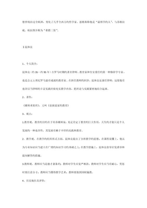 2023年教师招聘考试教育学常考人物及有关理论整理.docx